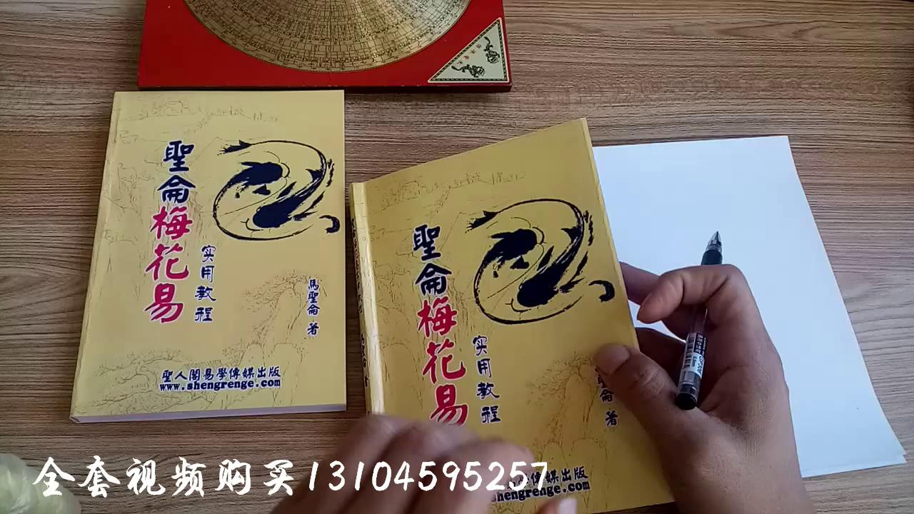 梅花易数视频教程-马圣仑主讲 周易风水师培训视频教学网